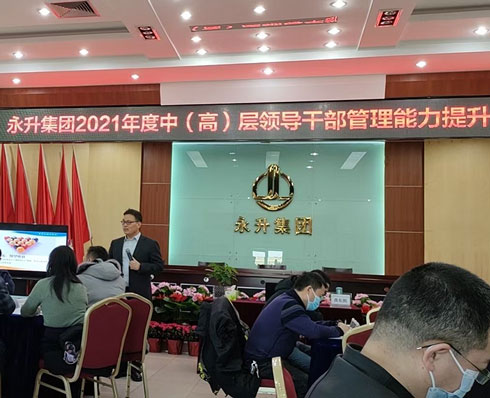 中高層管理能力提升沙盤培訓
